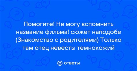 Знакомство с родителями невесты: традиции и。